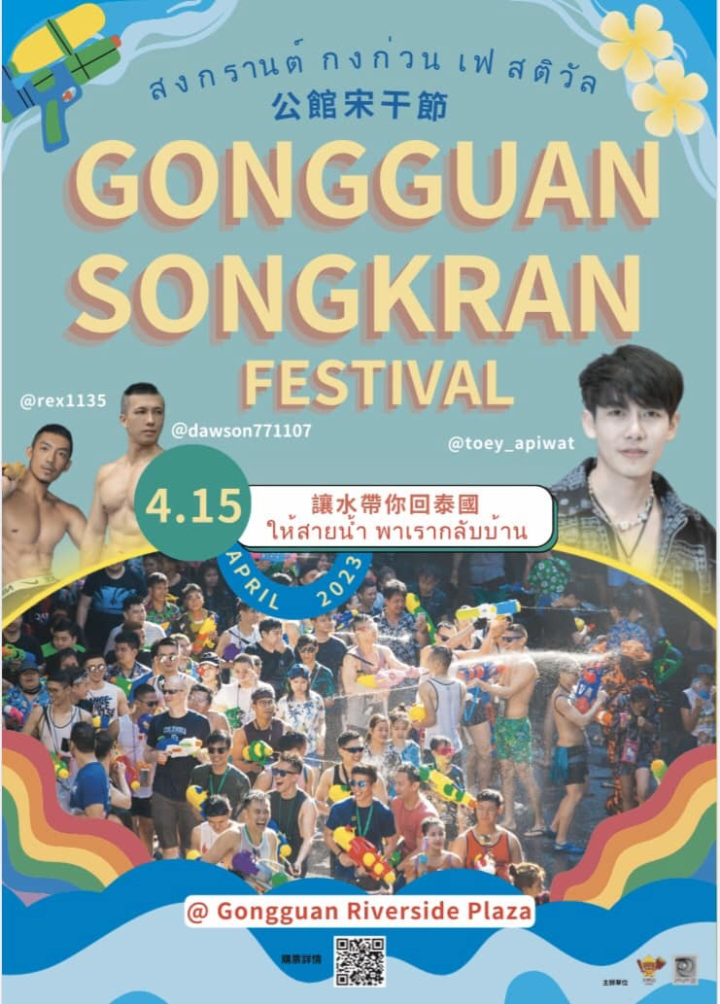 俗稱潑水節的宋干節(Songkran)是東南亞地區最盛大的慶典之一，從泰國、寮國、緬甸到柬埔寨等國都有過節傳統，今年4月，台灣多地也將陸續舉辦五花八門的慶祝活動，歡迎民眾到場同樂。(圖擷自大杵臼 ส้มตำครกยักษ์ พี่ตุ้ย臉書粉專)