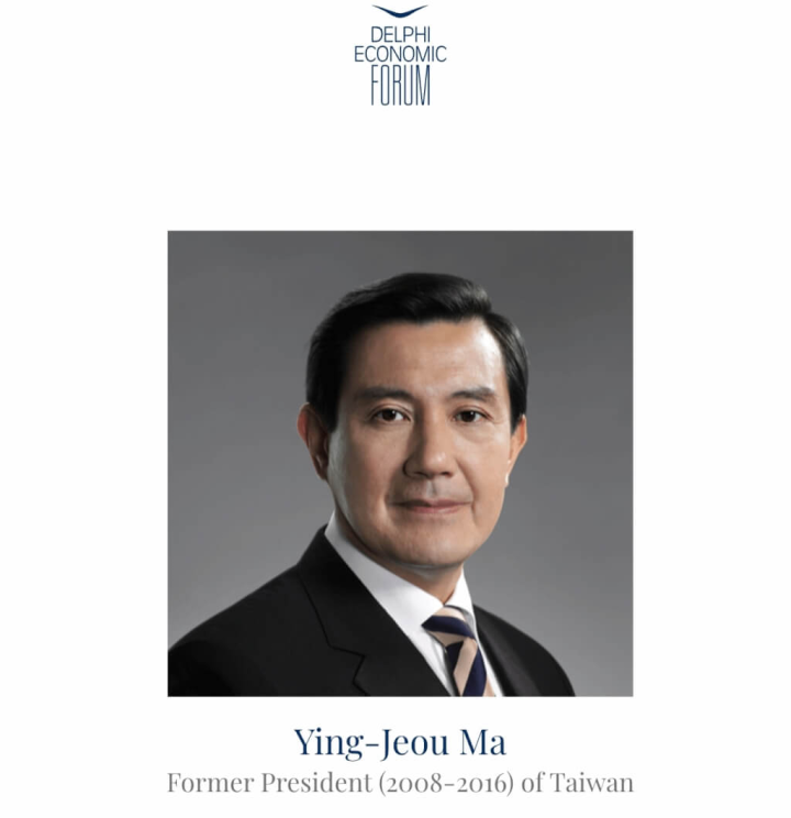 前總統馬英九應邀前往希臘演說，頭銜遭誤植為台北前總統。經駐館抗議後，網站已將馬英九職銜更正為台灣前總統。（圖取自德爾菲經濟論壇網頁delphiforum.gr）