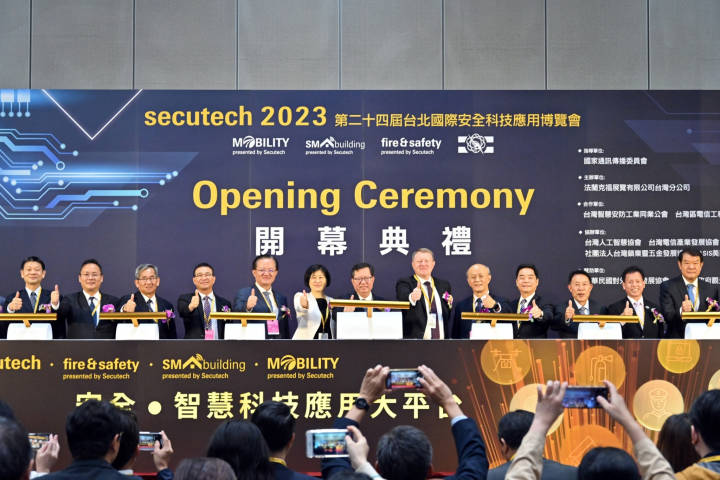Secutech 2023第二十四屆台北國際安全科技應用博覽會開幕典禮