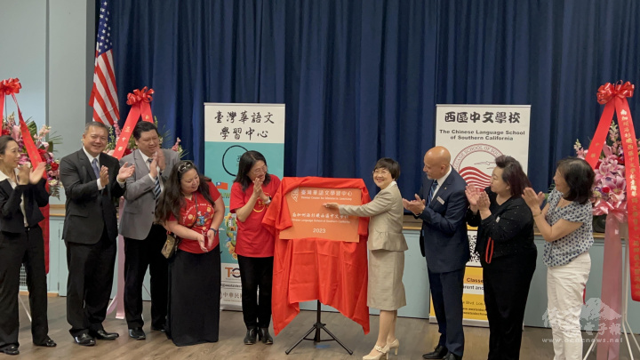 委員長徐佳青出席洛杉磯西區中文學校華語文學習中心進行揭牌儀式