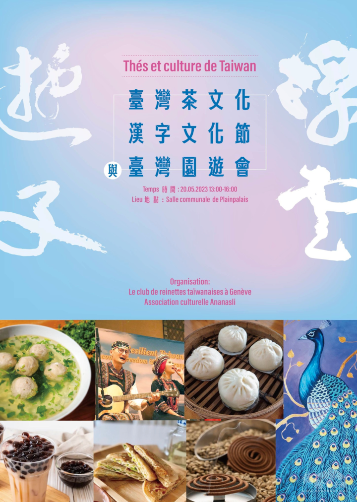 協會受邀協辦由小旺萊文化協會及日內瓦在地僑胞主辦的臺灣文化活動，期盼臺灣僑團共生共榮