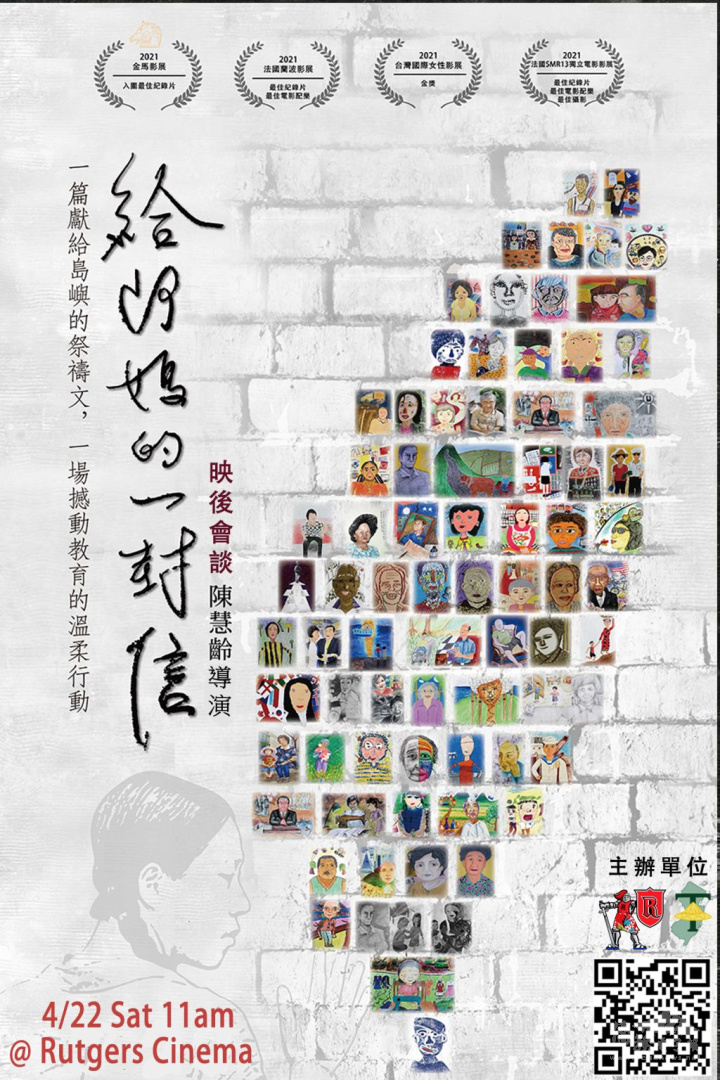 《給阿媽的一封信》以「阿公」、「阿媽」的肖像拼湊出的完整台灣地圖，是陳慧齡的巧思