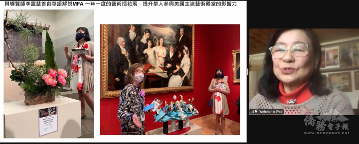 劉瑋珊講述在波士頓MFA的插花藝術展