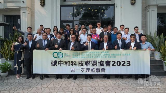 「越南碳中和科技聯盟協會」第一次理監事籌備會議