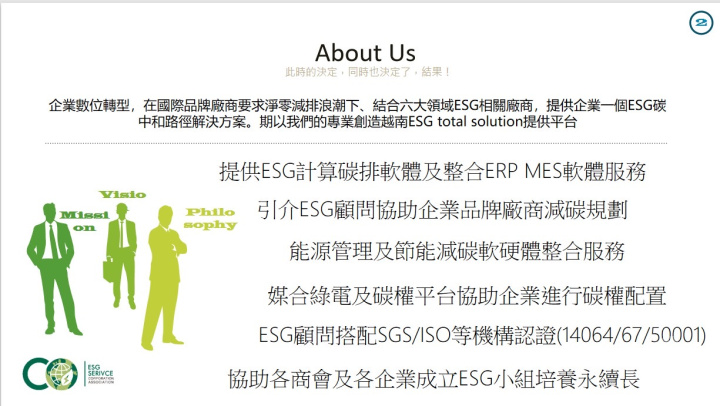 ESG碳中和科技聯盟協會提供免費服務平臺