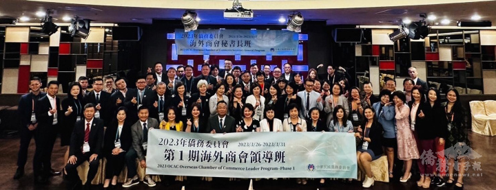 ​  僑務委員會參事張淑燕與「2023年僑務委員會第1期海外商會領導班暨秘書長班」學員於結業式後合影  ​