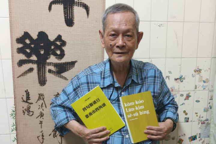 台南退休教師陳坤發熱衷台文書寫，長年創作琅琅上口的「四句聯」，台南市文化局彙集作品出版「鑑古論今─四句聯破豆台南市四角頭」。（台南市文化局提供）