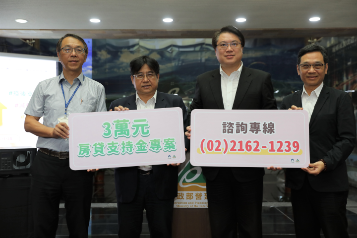 林右昌部長(右二)、吳欣修署長(左二)共同出席中低薪房貸支持專案準備記者會