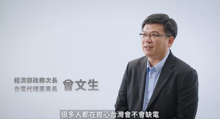 經濟部次長、台電代理董事長曾文生首度錄製影片，向社會說明如何穩定供電。(圖：台電臉書)