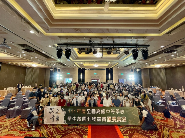 111年度全國高級中等學校學生校園刊物競賽頒獎典禮-與會人員大合照