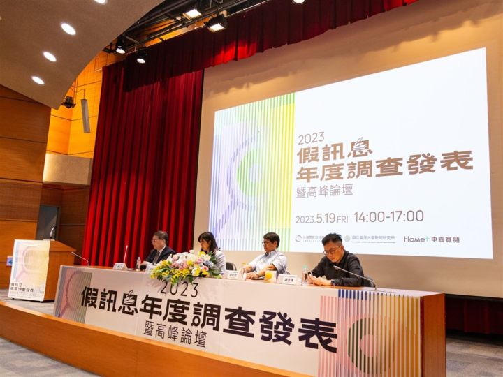A conference is held by the Taiwan FactCheck Center to release its annual report on false information, in Taipei Friday. Photo courtesy of Taiwan FactCheck Center May 19, 2023