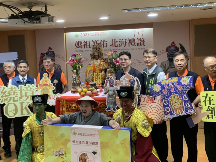 新北市副市長劉和然（後右4）與金山區長劉昌松（後右3）等人，17日出席2023北海岸傳奇媽祖文化祭記者會，一同宣傳系列活動。