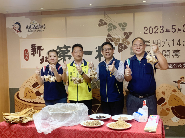 新北市石門區2023「新北第一粽」農特產品行銷推廣活動將於27日登場，新北市政府民政局長柯慶忠（右2）與石門區長曾明華（左2）等人15日出席宣傳記者會。