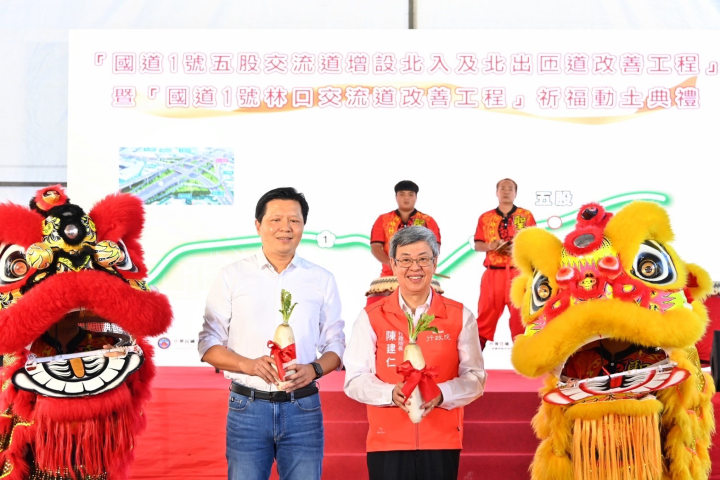 行政院長陳建仁出席「國道1號五股交流道增設北入及北出匝道改善工程」暨「國道1號林口交流道改善工程」祈福動土典禮