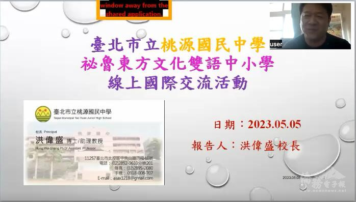 校長洪偉盛向秘魯的師生及家長介紹桃源國中的教學特色