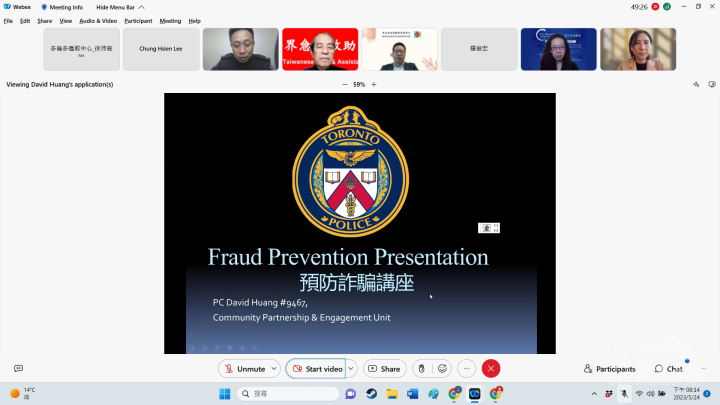 「防止詐騙」線上講座係加東急難救助委員會與多倫多市警局合作舉辦。