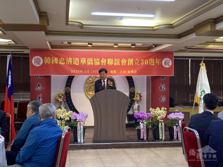 會長高祿陞於旅韓忠清道華僑協會慶祝30周年大會致詞