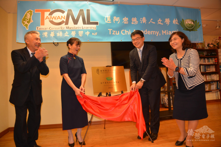 (from left) Academy Director Robert Lin, Principal Chang, Director Charles Chou, and Secretary Maria Liu jointly unveiled the sign for TCML.