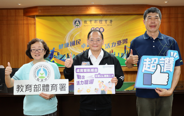 2023運動人才虛實雙軌媒合會 邀請企業動出活力職場 (中為教育部體育署全民運動組呂宏進組長、左為趙昌恕副組長、右為張永光科長)。