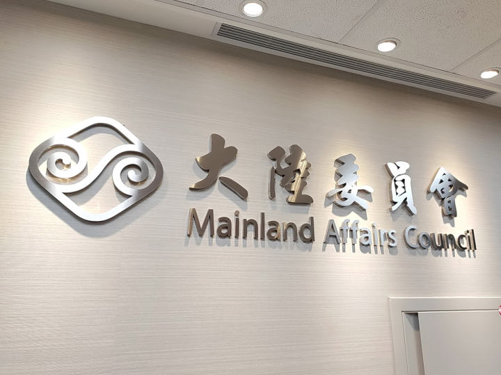 針對即將登場的海峽論壇，陸委會表示，海峽論壇就是例行性的統戰活動，「這個千真萬確」 