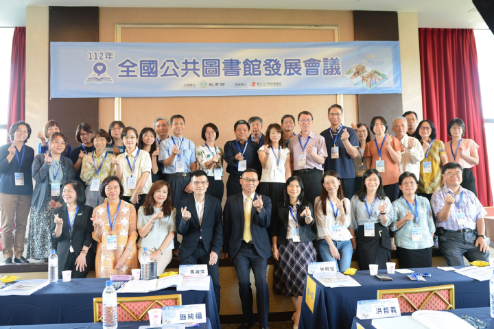 教育部6月7日、8日於南投辦理112年「全國公共圖書館發展會議」