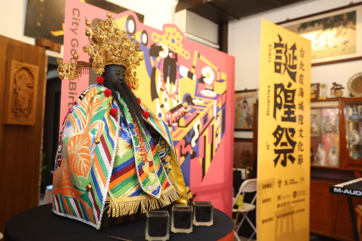 台北霞海城隍廟今年與中華文化總會合作舉辦「台北霞海城隍文化節」，以諧音將主題定為「誕隍祭」，9日舉辦記者會宣傳16日起熱鬧展開的活動，城隍爺會中並以新裝亮相。