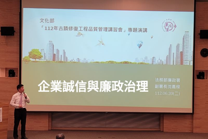 法務部廉政署副署長沈鳳樑講授「企業誠信與廉政治理」課程