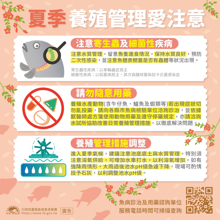 夏季高溫炎熱，籲請養殖漁友作好防暑及魚塭夏季管理