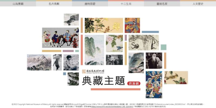 「典藏主題資源網」網站主頁