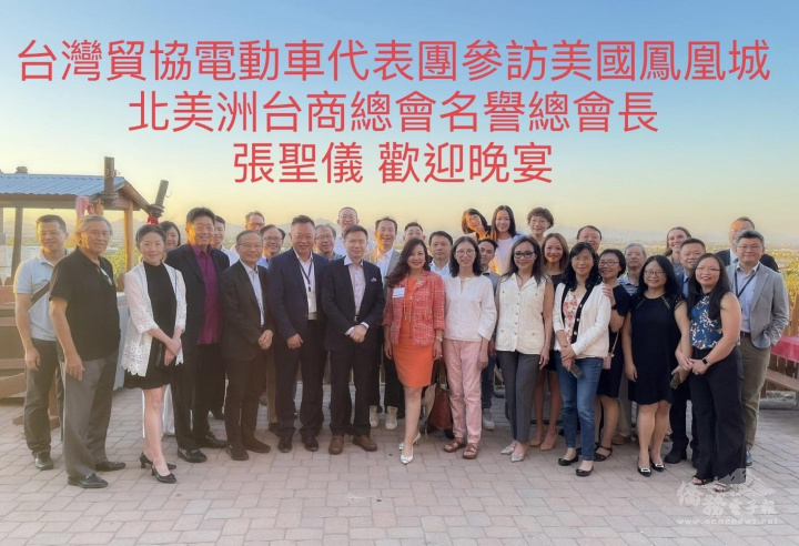 為歡迎臺灣外貿電動車代表團，北美洲臺商總會名譽總會長張聖儀舉行歡迎晚宴