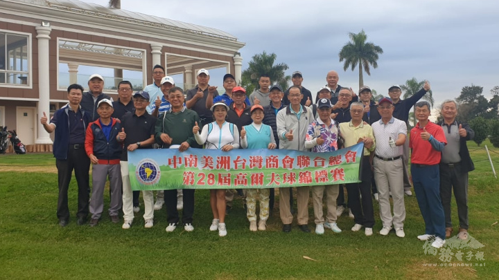 中南美洲臺灣商會聯合總會第28屆高爾夫球錦標賽與會人員合影