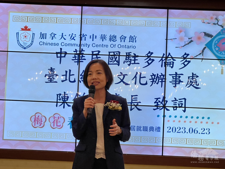 駐多倫多辦事處處長陳錦玲在安省中華總會館第57屆就職典禮暨梅花春宴中致詞