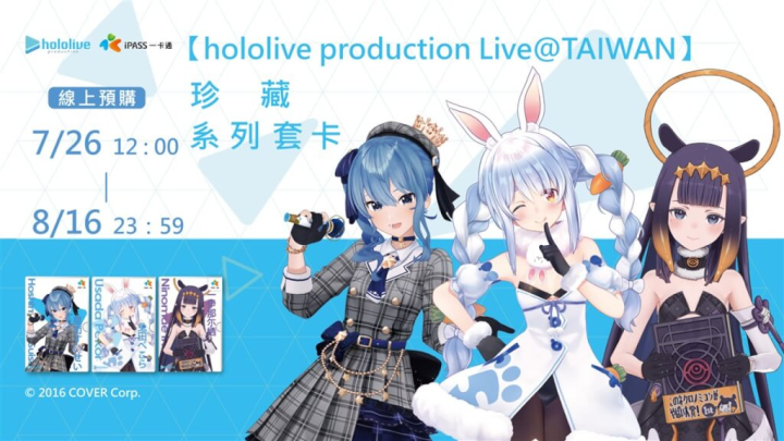 一卡通公司搭上虛擬偶像熱潮，近期與國際知名VTuber虛擬偶像事務所合作打造聯名一卡通，預計26日起開放線上預購。（一卡通公司提供）