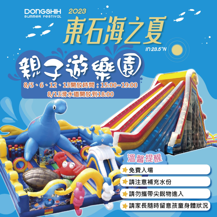 圖片取自東石海之夏活動官方臉書