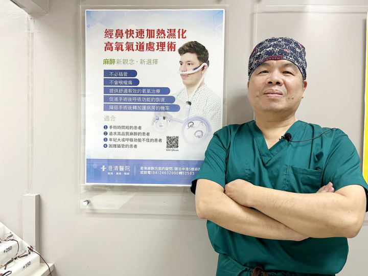 台中市澄清醫院中港院區麻醉科主任陳昭良開創不用插管的全身麻醉新技術，助減輕病人不適，2年半來已有2150名手術病患採用。（台中市澄清醫院提供）