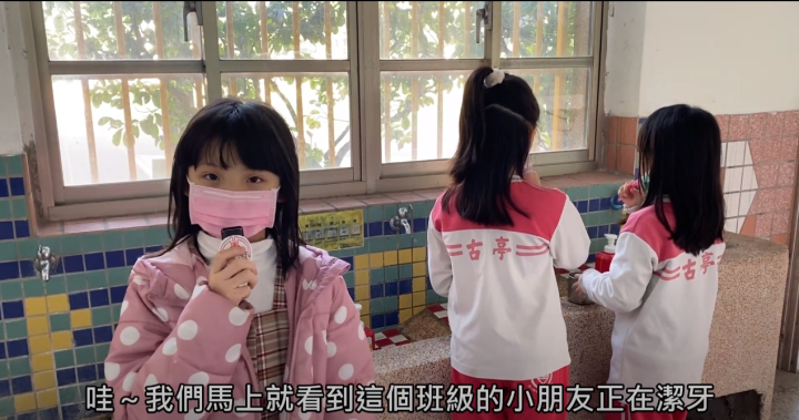 第三名臺北市古亭國小校園主播介紹班級刷牙長會在飯後提醒同學刷牙，讓每一位學生都準時刷牙。