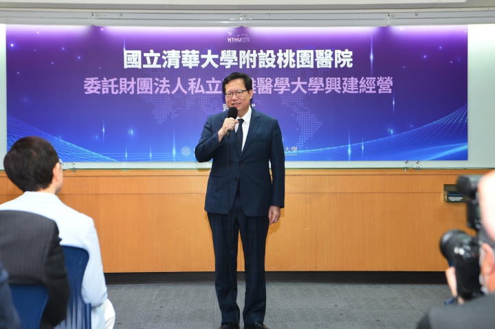 行政院副院長鄭文燦出席國立清華大學附設桃園醫院BOT案簽約記者會