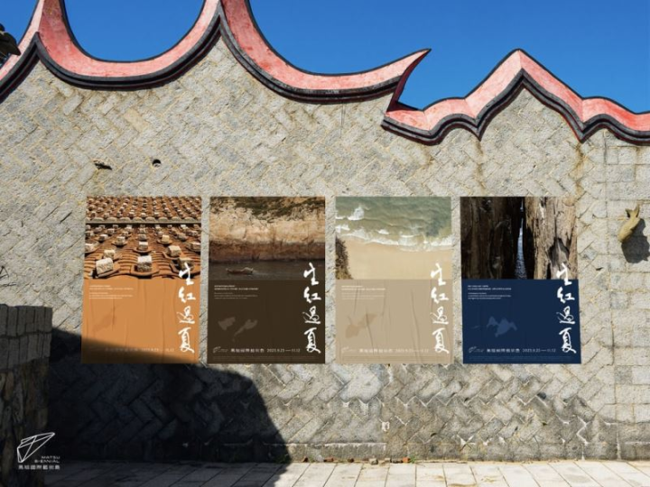 Second edition of Matsu Biennial to kick off in September