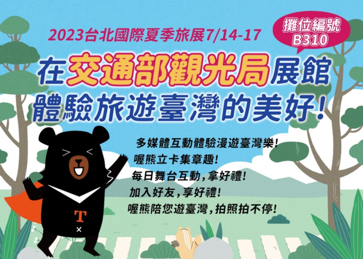 圖片取自觀光局臉書