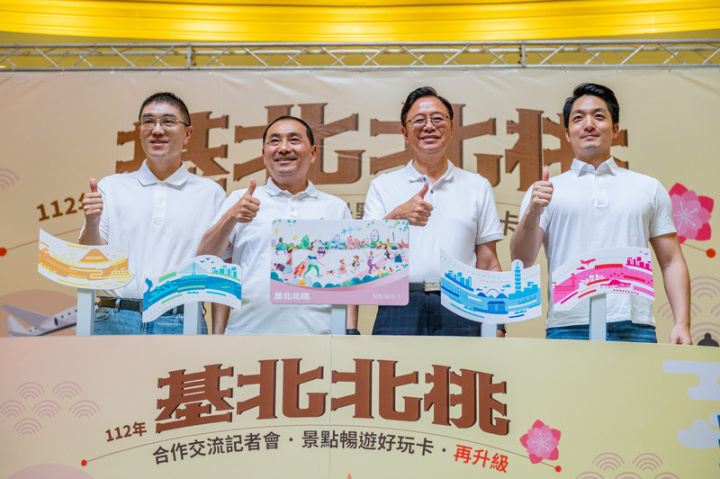台北市、新北市、桃園市與基隆市合作推出涵蓋30處景點的「基北北桃景點暢遊好玩卡」，台北市長蔣萬安（右起）、桃園市長張善政、新北市長侯友宜與基隆市長謝國樑20日共同出席記者會宣傳。