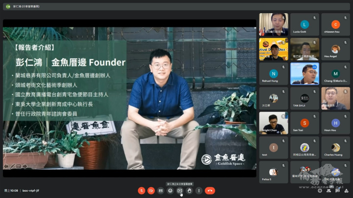 金魚厝邊執行長彭仁鴻受邀與中南美洲青商分享「地方創生」議題的相關經驗