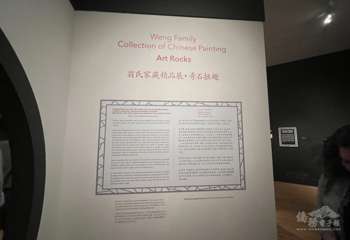 「翁氏家藏精品展·第三期：奇石拙趣」展館入口有中英文說明。