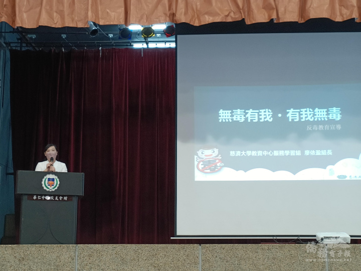慈濟大學組長廖依盈為華仁中學全體師生分享反毒講座