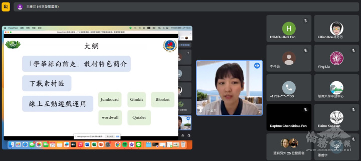 老師王維芯教授「如何有效運用《學華語向前走》專區學習資源」