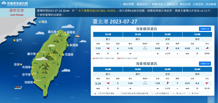港灣環境資訊網網頁畫面