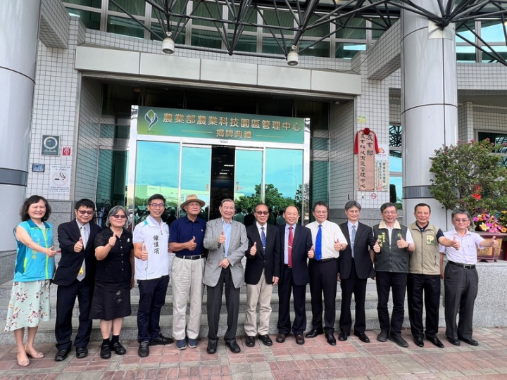 屏東農業科技園區成立籌備處開發迄今20年，今年在農業部成立同時，籌備處也升格為農業科技園區管理中心，農業部政務次長陳添壽（右7）等人8日出席揭牌典禮，共同見證。