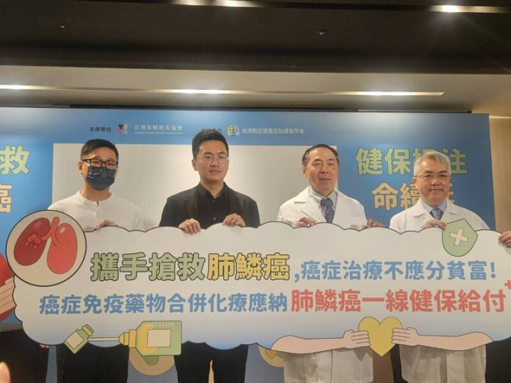 台大醫院胸腔科主治醫師何肇基（右1）1日表示，近年癌症免疫藥物合併化療是肺鱗癌治療新選擇，據大型臨床研究數據顯示，免疫藥物合併化療相較單用化 療，提升晚期肺麟癌近2倍的5年存活率，是台灣晚期肺癌藥物治療共識，呼籲健保挹注免疫療法合併化療等新療法。