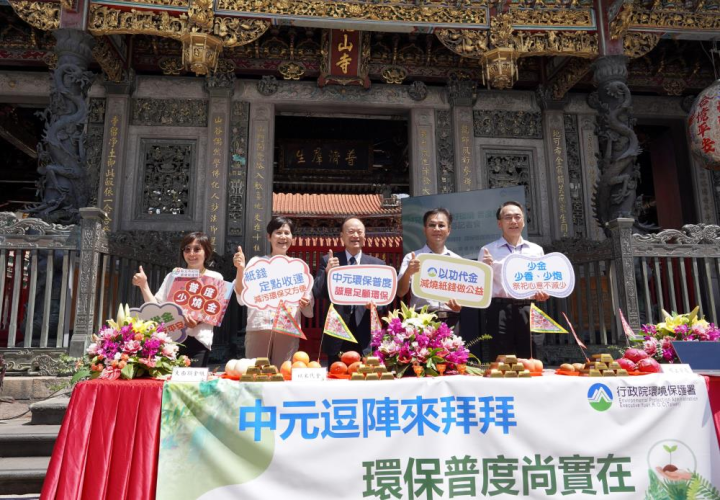 台北市艋舺龍山寺黃書瑋董事(中)、環保署空保處蔡孟裕處長(右2)及臺北市、新北市、桃園市環保局代表共同號召普度祭祀2.0行動