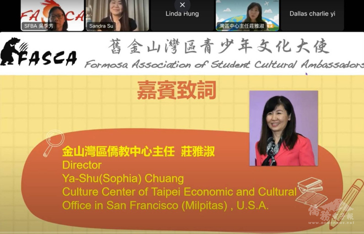金山灣區文教中心主任莊雅淑表示，鼓勵所有的FASCA的成員透過影音的方式，發揮文化大使的使命。