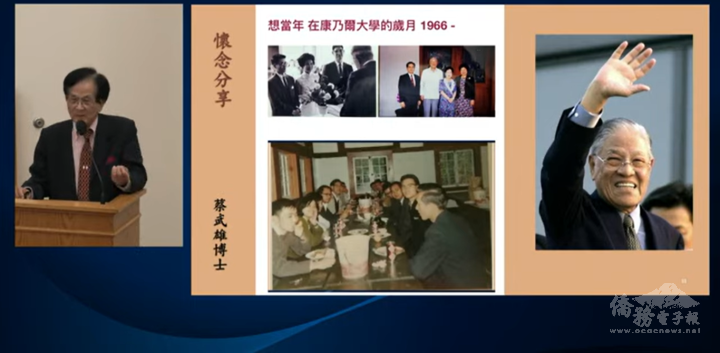 蔡武雄博士演講對前總統李登輝的懷念之情